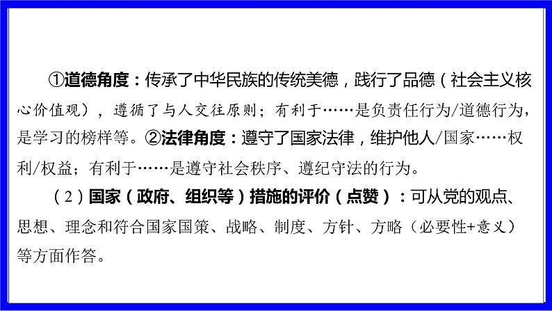 道法中考总复习 第三部分 题型突破 题型二 非选择题 (六)评价、评析类 PPT课件第4页