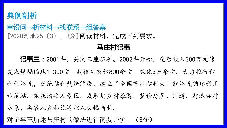 道法中考总复习 第三部分 题型突破 题型二 非选择题 (六)评价、评析类 PPT课件第5页