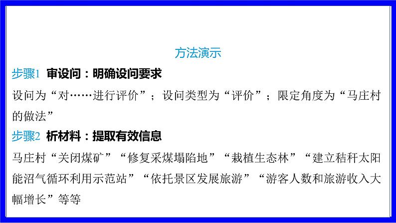 道法中考总复习 第三部分 题型突破 题型二 非选择题 (六)评价、评析类 PPT课件第7页