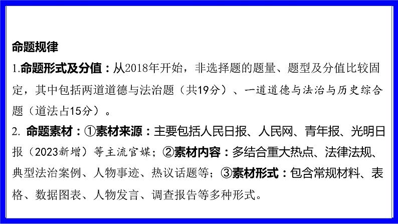 道法中考总复习 第三部分 题型突破 题型二 非选择题 (一)体现、揭示、说明、反映类 PPT课件第2页