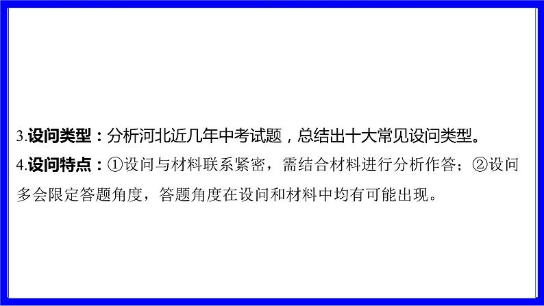 道法中考总复习 第三部分 题型突破 题型二 非选择题 (一)体现、揭示、说明、反映类 PPT课件第3页