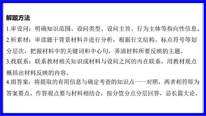 道法中考总复习 第三部分 题型突破 题型二 非选择题 (一)体现、揭示、说明、反映类 PPT课件第4页