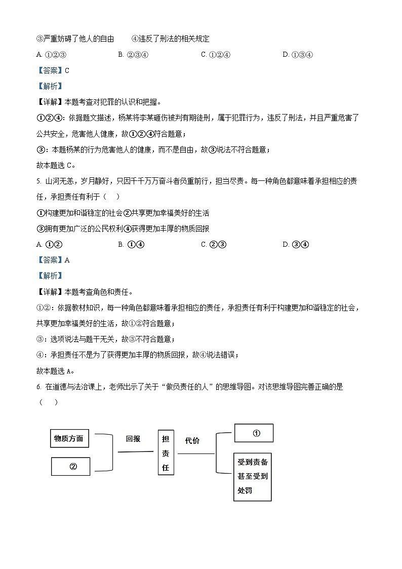 76,河南省周口市郸城县2023-2024学年八年级上学期期末道德与法治试题第3页