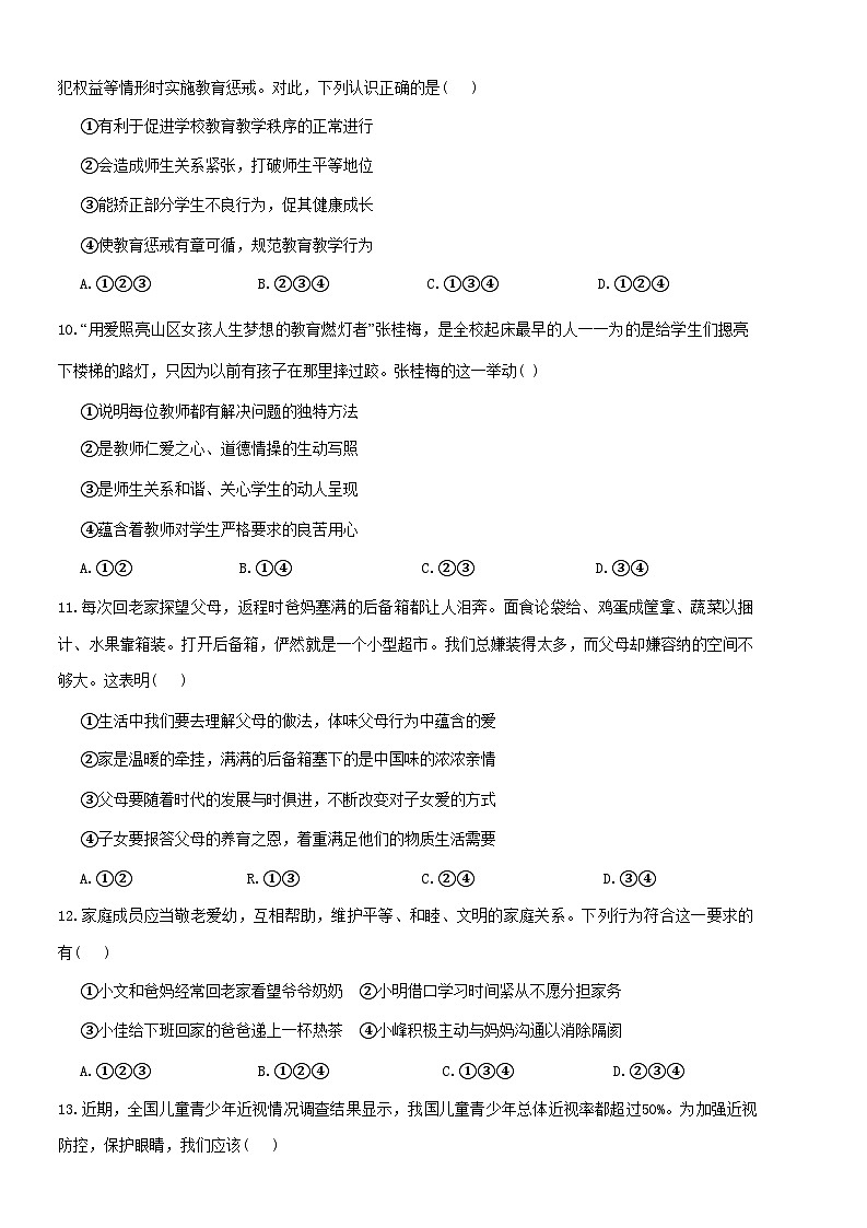 85,山东省德州市临邑县2023-2024学年七年级上学期1月期末道德与法治试题第3页