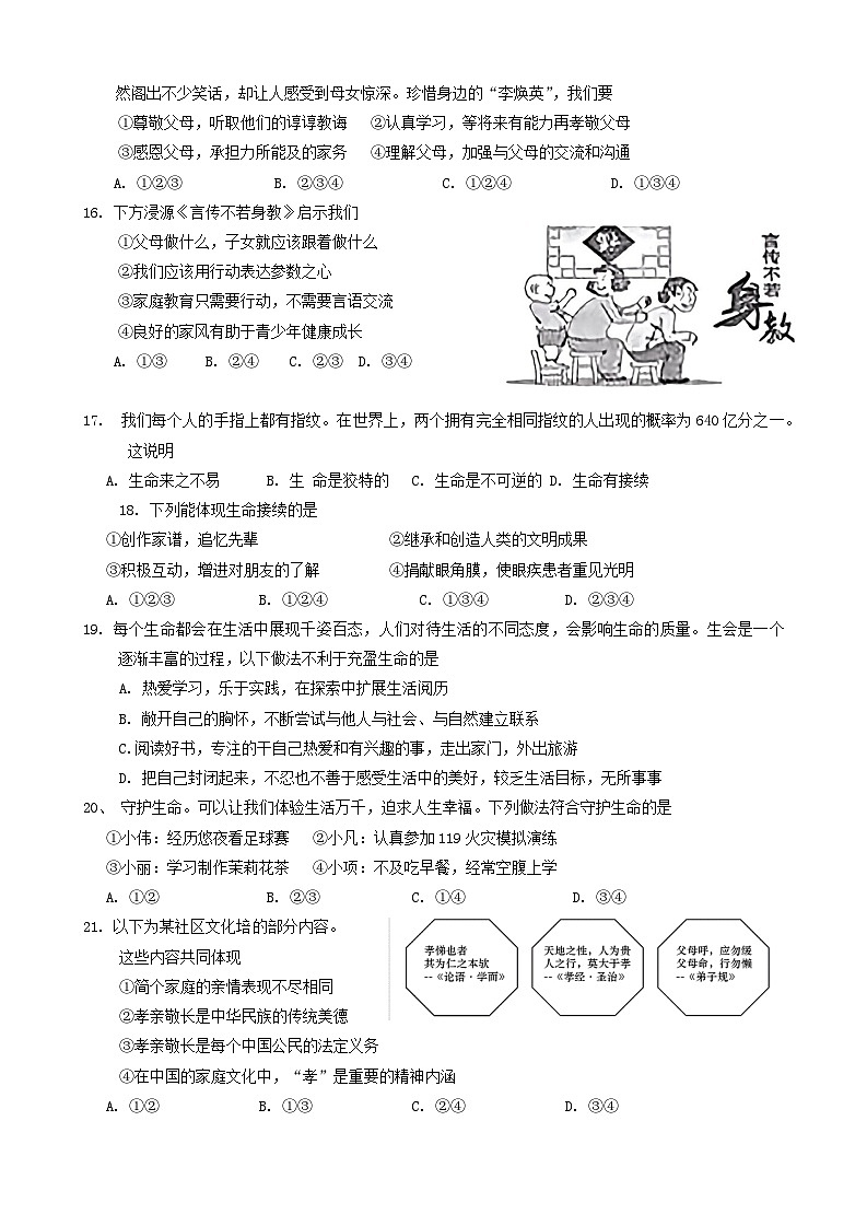87,河北省廊坊市安次区2023-2024学年七年级上学期1月期末道德与法治试题第3页