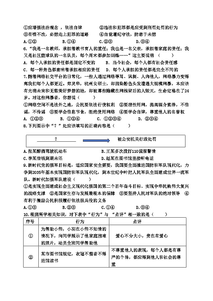 山东省东营市垦利区(五四制)2023-2024学年八年级上学期期末考试道德与法治试题(1)02