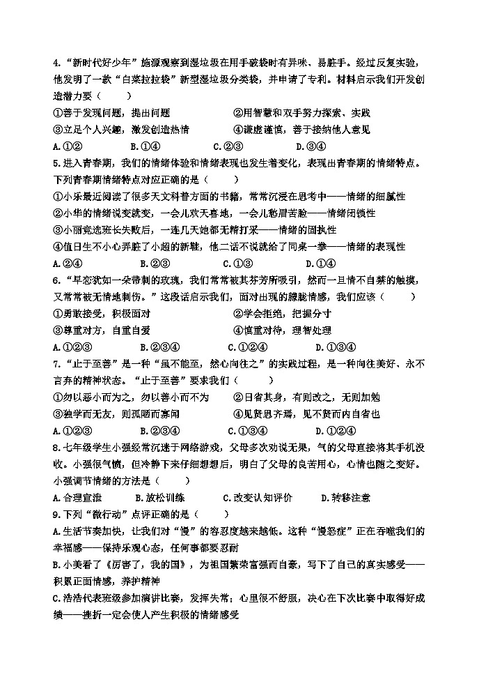 山东省东营市垦利区(五四制)2023-2024学年七年级上学期期末考试道德与法治试题(1)第2页