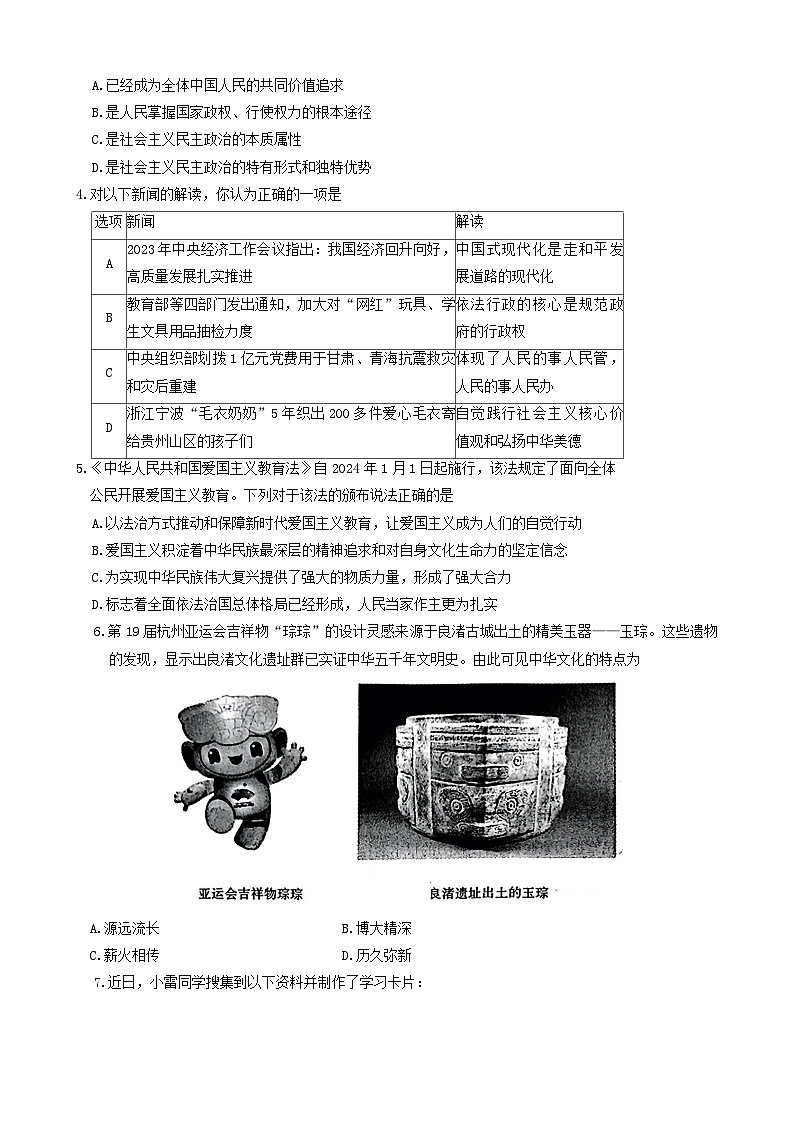 山西省临汾市洪洞县2023-2024学年九年级上学期1月期末道德与法治试题第2页