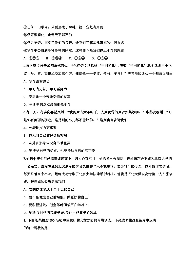 陕西省宝鸡市渭滨区2023-2024学年七年级上学期期末考试道德与法治试题第2页