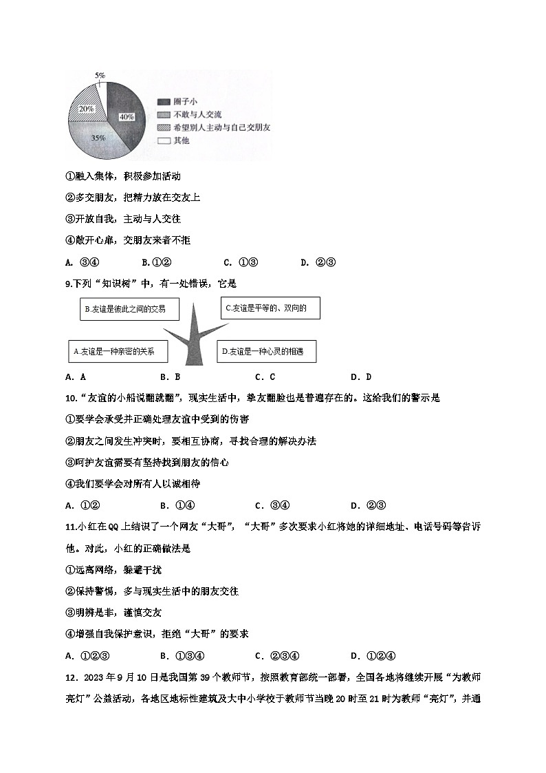 陕西省宝鸡市渭滨区2023-2024学年七年级上学期期末考试道德与法治试题第3页