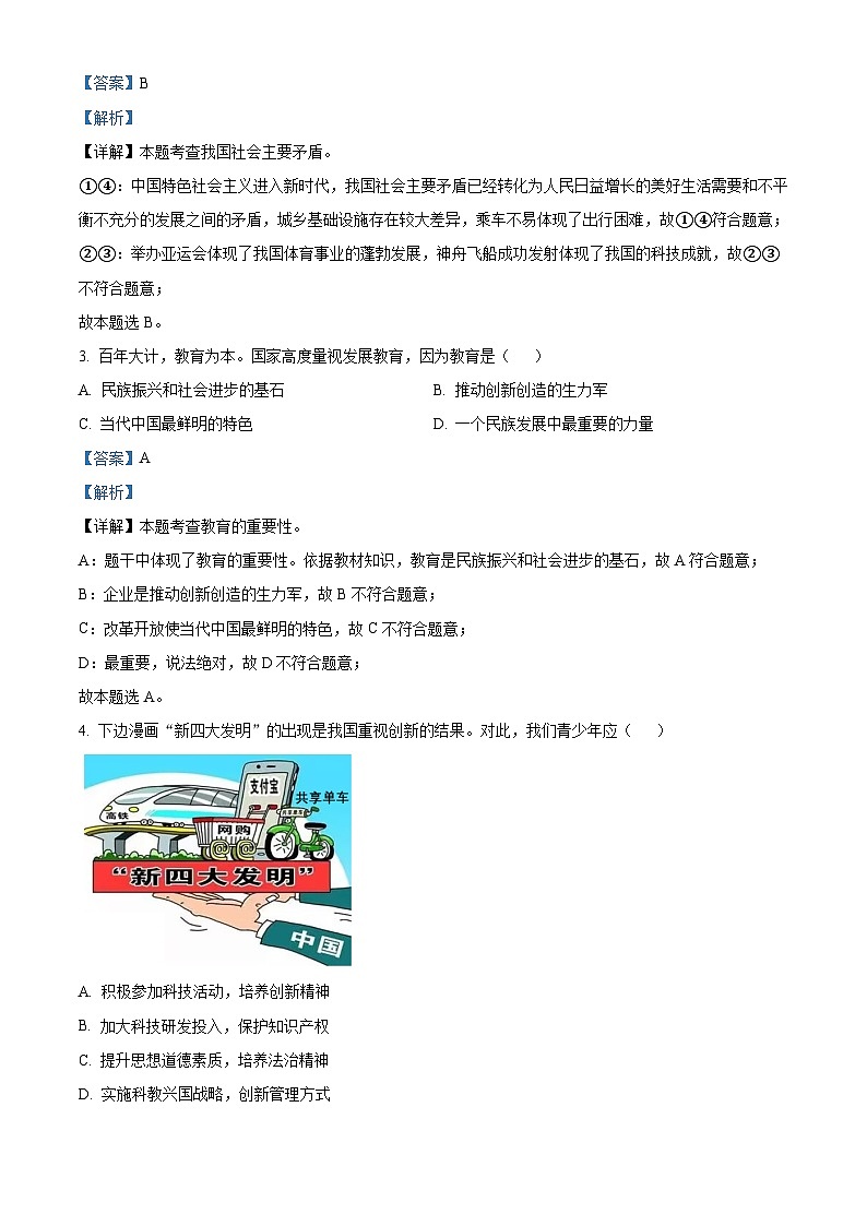 四川省宜宾市兴文县2023-2024学年九年级上学期期末道德与法治试题第2页