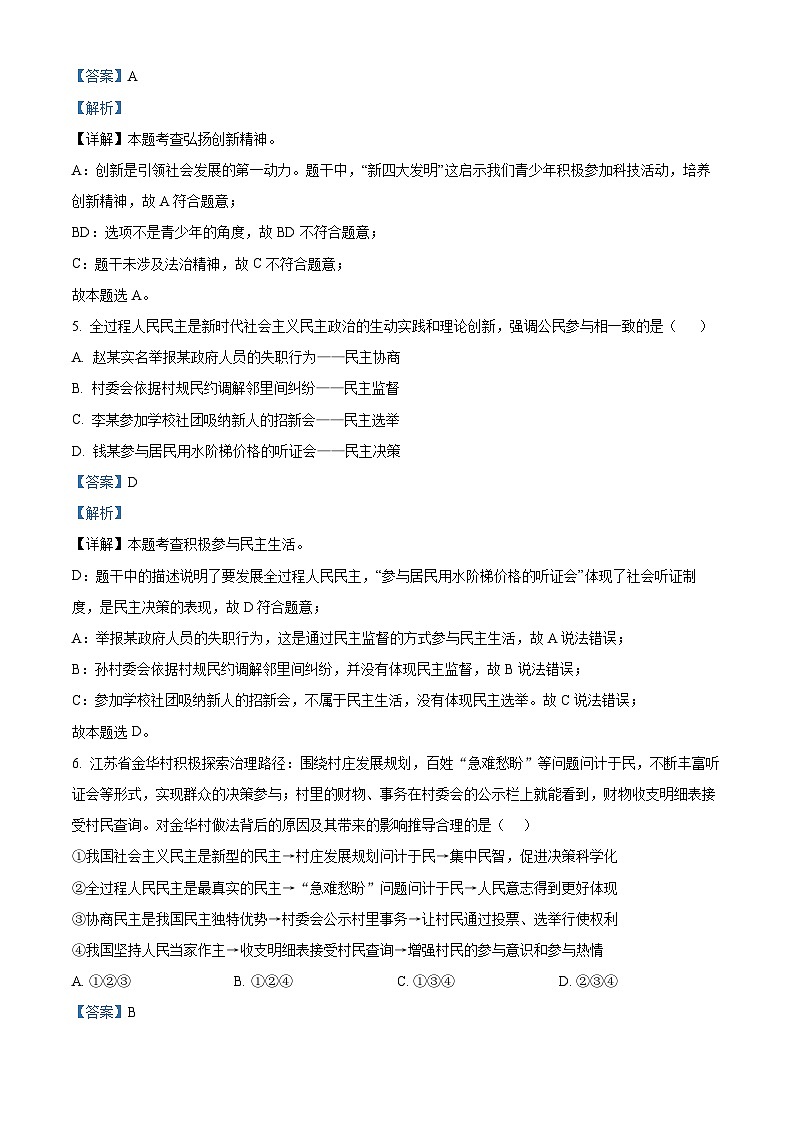 四川省宜宾市兴文县2023-2024学年九年级上学期期末道德与法治试题第3页