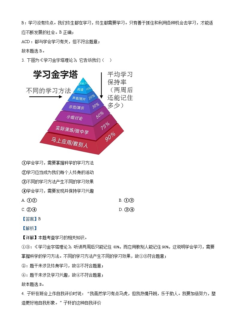 61,湖南省湘乡市2023-2024学年七年级上学期期末道德与法治试题第2页