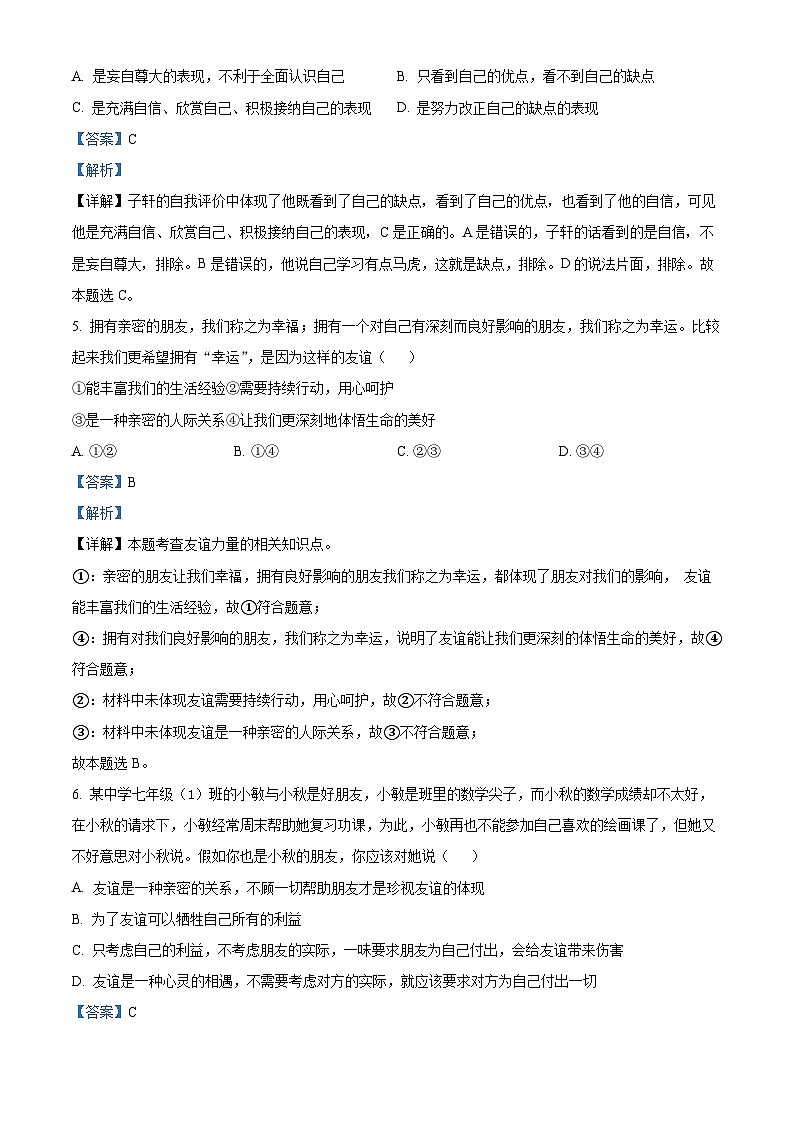 61,湖南省湘乡市2023-2024学年七年级上学期期末道德与法治试题第3页