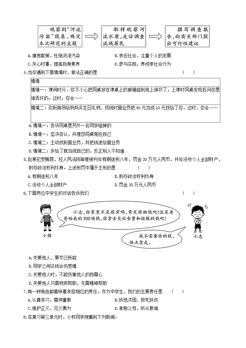 63,山西省忻州市多校联考2023-2024学年八年级上学期期末学业水平质量监测道德与法治试题第2页