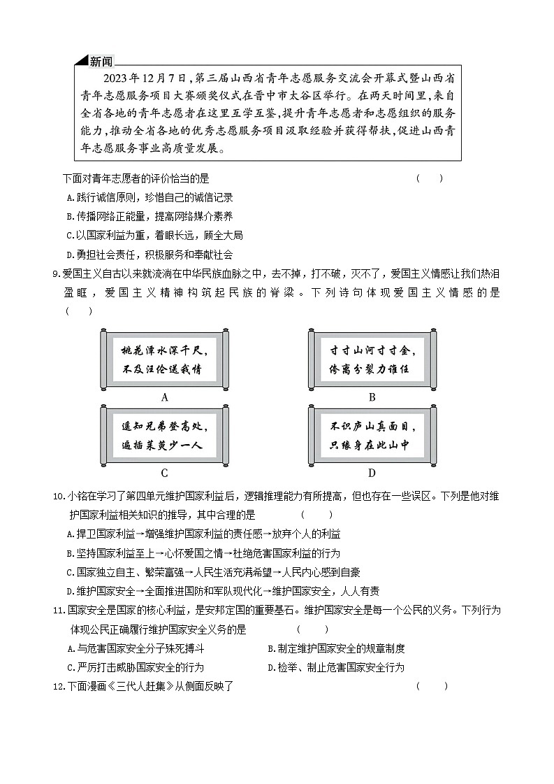 63,山西省忻州市多校联考2023-2024学年八年级上学期期末学业水平质量监测道德与法治试题第3页