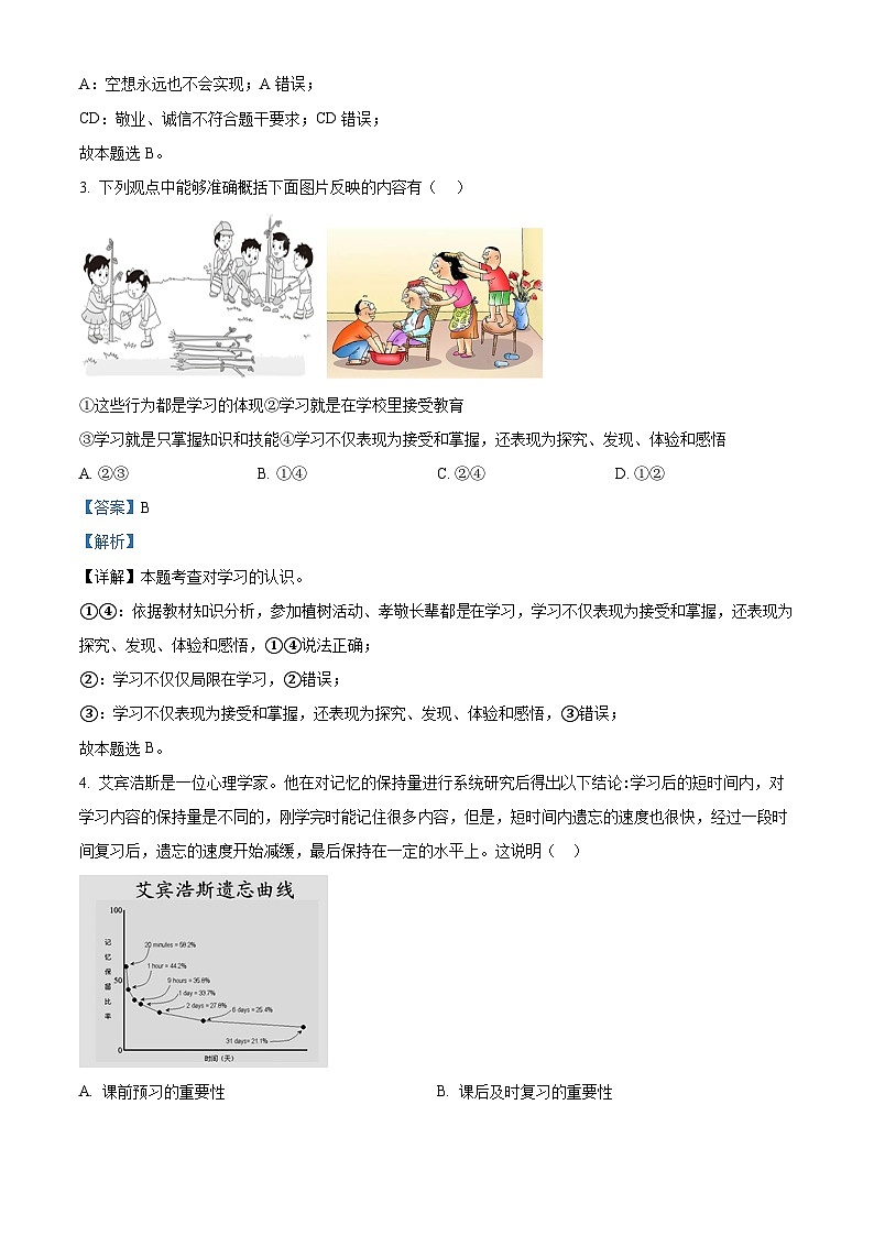07,河南省许昌市襄城县2023-2024学年七年级上学期期末道德与法治试题第2页