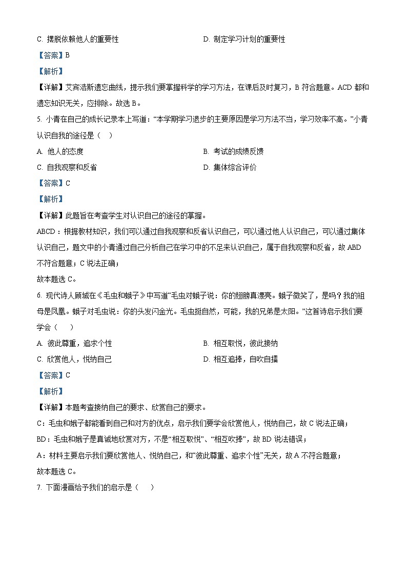 07,河南省许昌市襄城县2023-2024学年七年级上学期期末道德与法治试题第3页