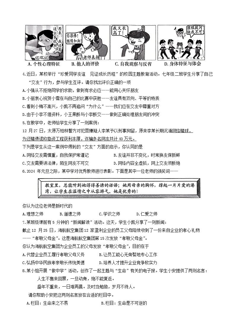 10,山西省运城市新绛县2023-2024学年七年级上学期1月期末道德与法治试题第2页