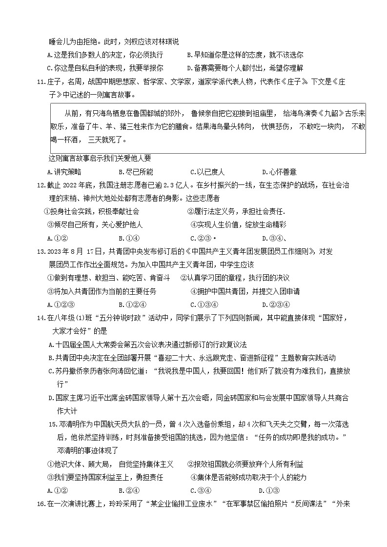 66,广东省河源市连平县2023-2024学年八年级上学期1月期末道德与法治试题第3页
