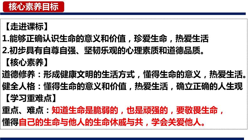 8.2+敬畏生命+课件-2023-2024学年统编版道德与法治七年级上册第2页