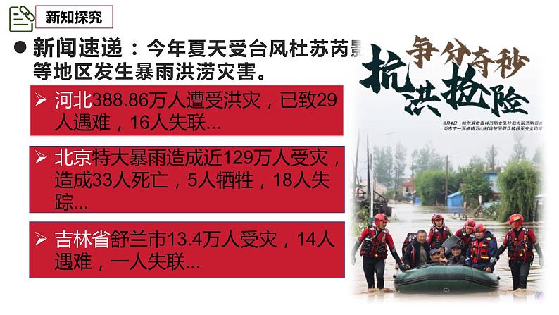 8.2+敬畏生命+课件-2023-2024学年统编版道德与法治七年级上册第5页