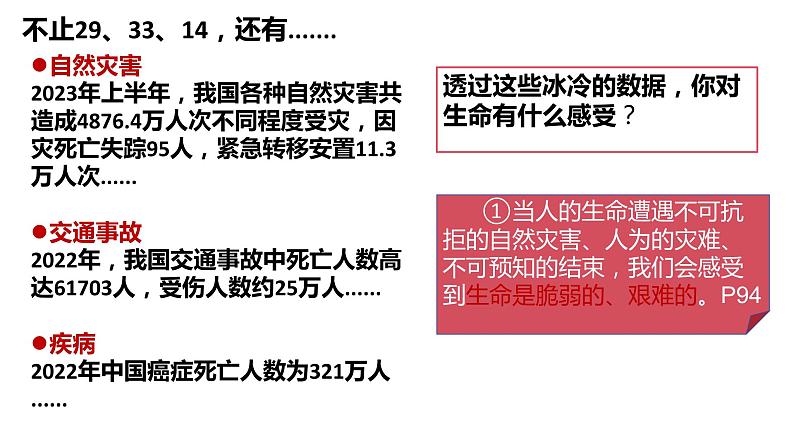 8.2+敬畏生命+课件-2023-2024学年统编版道德与法治七年级上册第6页