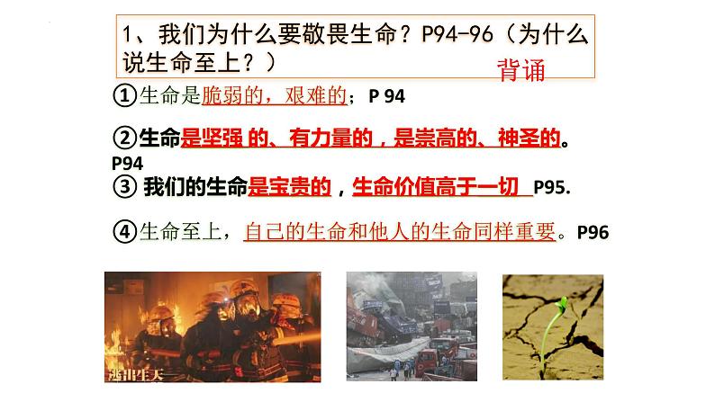 8.2+敬畏生命+课件-2023-2024学年统编版道德与法治七年级上册第8页