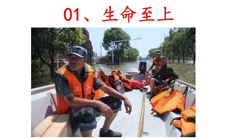 8.2+敬畏生命++课件-2023-2024学年统编版道德与法治七年级上册 (3)第4页