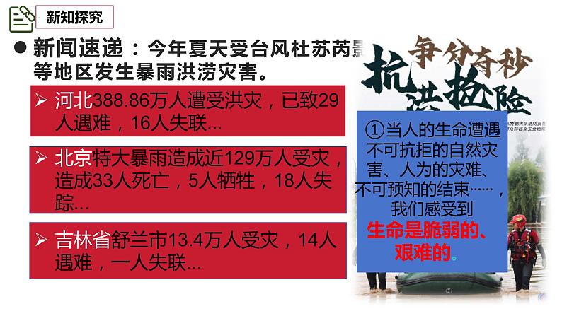 8.2+敬畏生命++课件-2023-2024学年统编版道德与法治七年级上册 (3)第5页