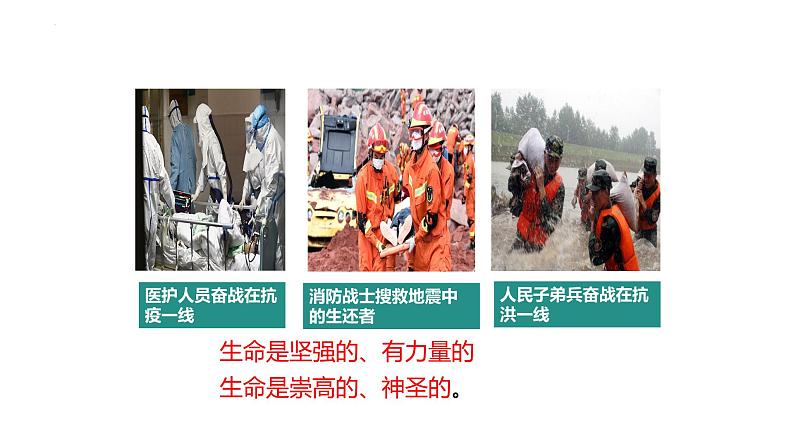 8.2+敬畏生命++课件-2023-2024学年统编版道德与法治七年级上册 (3)第6页