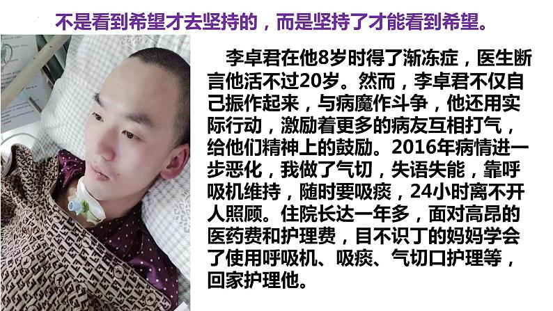 8.2+敬畏生命++课件-2023-2024学年统编版道德与法治七年级上册 (2)第5页