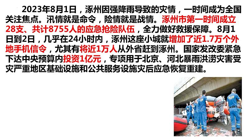 8.2+敬畏生命++课件-2023-2024学年统编版道德与法治七年级上册 (2)第8页