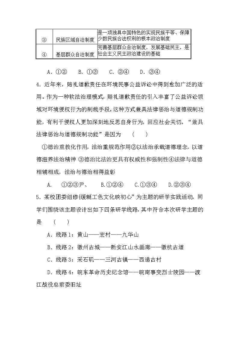 安徽省淮北市濉溪县孙疃中心学校2023-2024学年九年级上学期1月期末道德与法治试题第2页