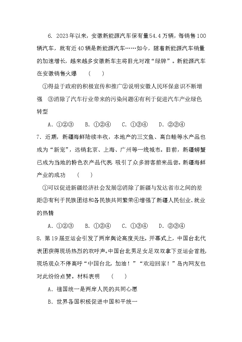 安徽省淮北市濉溪县孙疃中心学校2023-2024学年九年级上学期1月期末道德与法治试题第3页