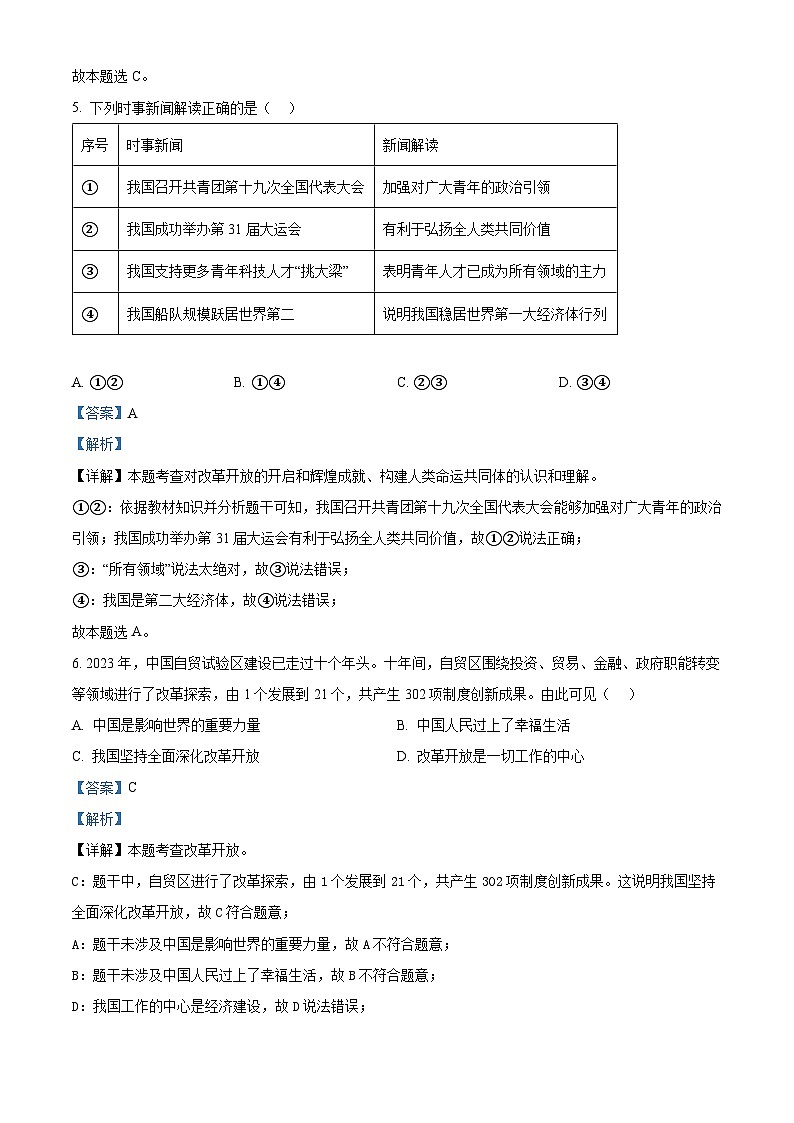 福建省宁德市2023-2024学年九年级上学期期末道德与法治试题第3页