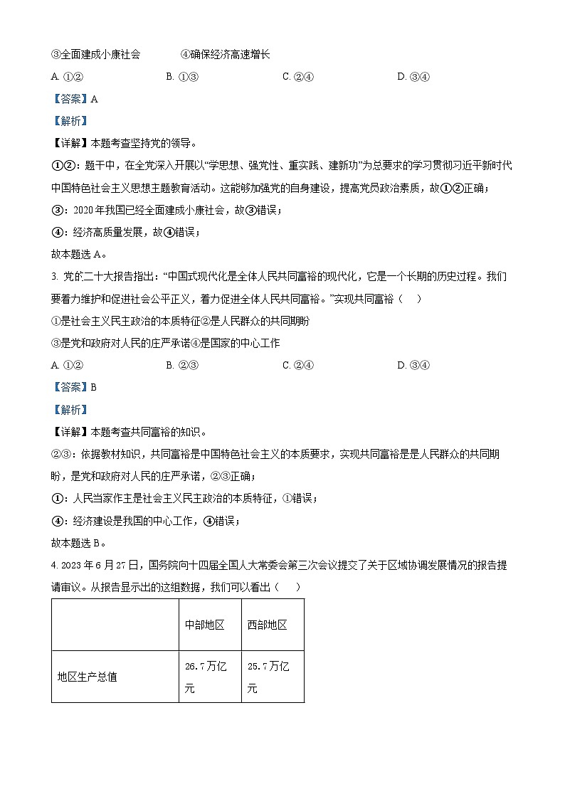 河北省邢台市威县2023-2024学年九年级上学期期末道德与法治试题第2页