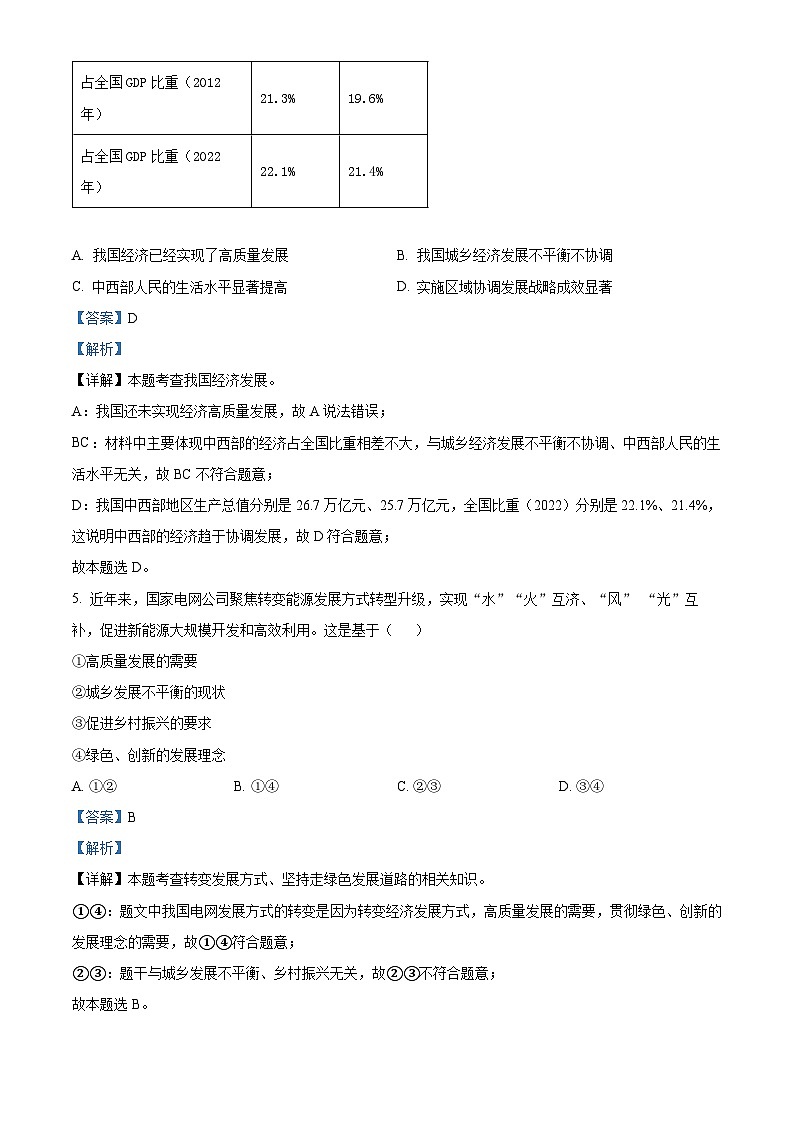 河北省邢台市威县2023-2024学年九年级上学期期末道德与法治试题第3页