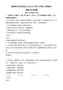 湖南省长沙市雨花区 2023-2024学年七年级上学期期末道德与法治试题