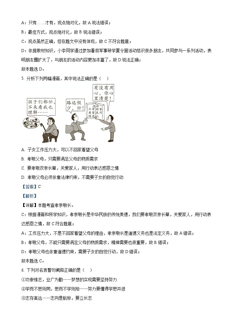 湖南省长沙市雨花区 2023-2024学年七年级上学期期末道德与法治试题03