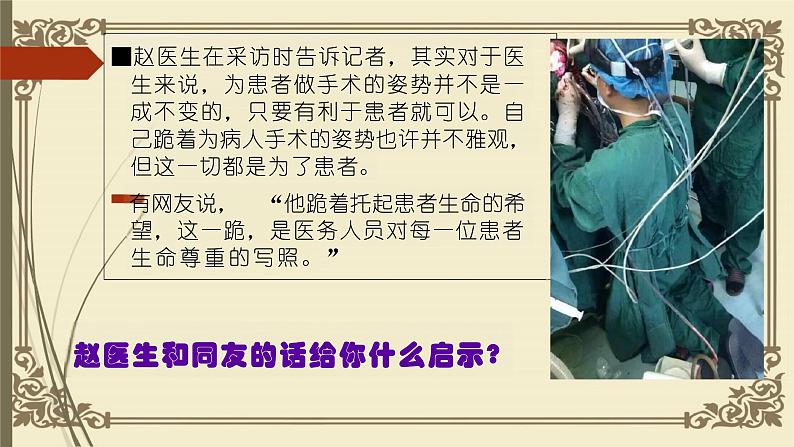8.2+敬畏生命+课件-2023-2024学年统编版道德与法治七年级上册第2页