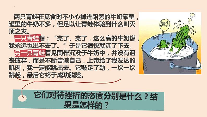 9.2+增强生命的韧性+课件-2023-2024学年统编版道德与法治七年级上册 (1)06