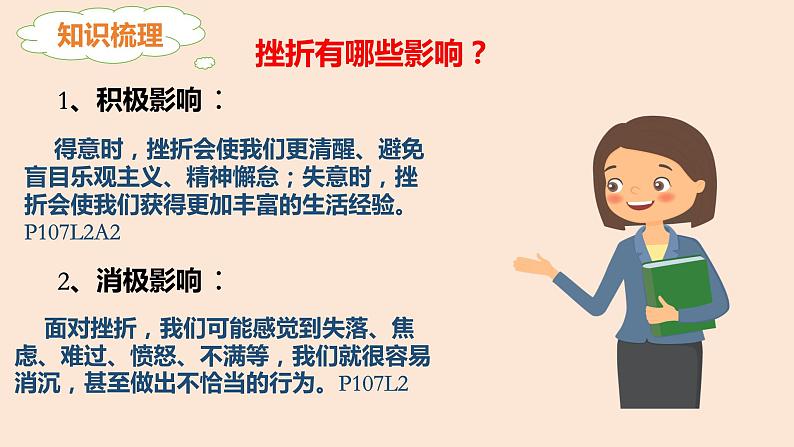 9.2+增强生命的韧性+课件-2023-2024学年统编版道德与法治七年级上册 (1)07