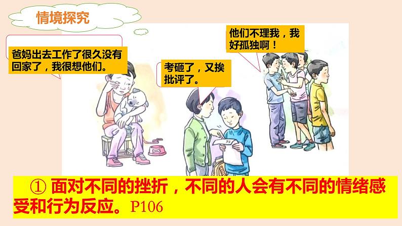 9.2+增强生命的韧性+课件-2023-2024学年统编版道德与法治七年级上册 (1)08