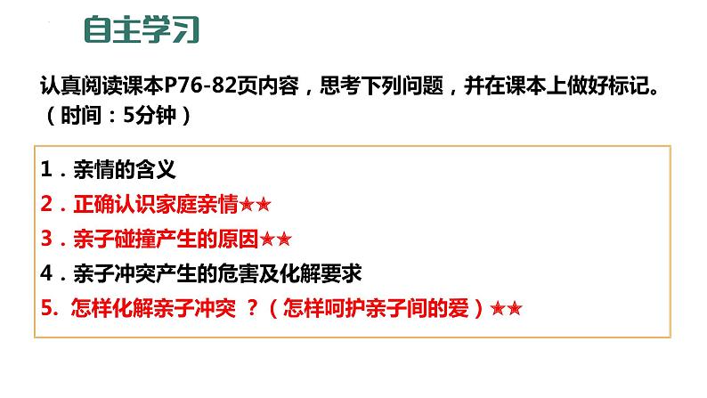 7.2+爱在家人间++课件-2023-2024学年统编版道德与法治七年级上册03