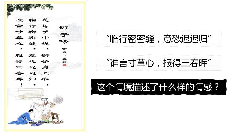 7.2+爱在家人间++课件-2023-2024学年统编版道德与法治七年级上册04