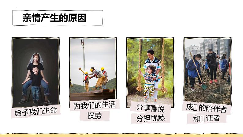 7.2+爱在家人间++课件-2023-2024学年统编版道德与法治七年级上册06