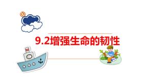 政治 (道德与法治)七年级上册增强生命的韧性背景图课件ppt
