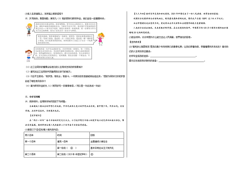 九下道德与法治第七课《从这里出发》同步练习03