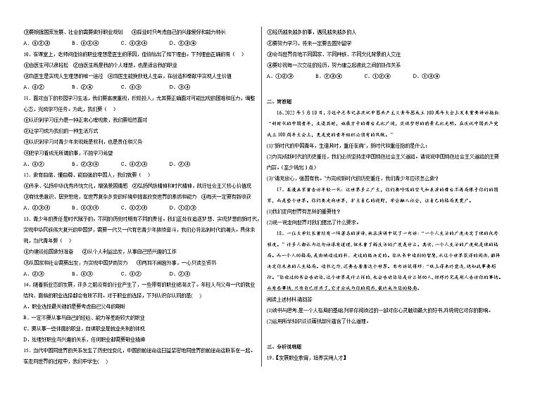 九下道德与法治第三单元《走向未来的少年》单元练习第2页